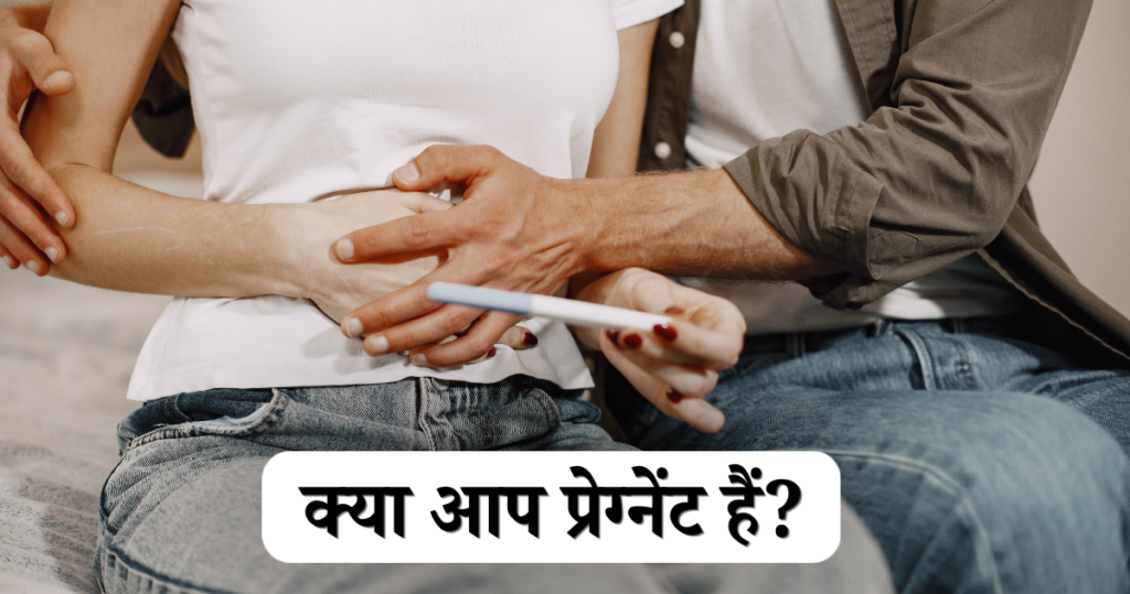 Pregnancy Symptoms in Hindi