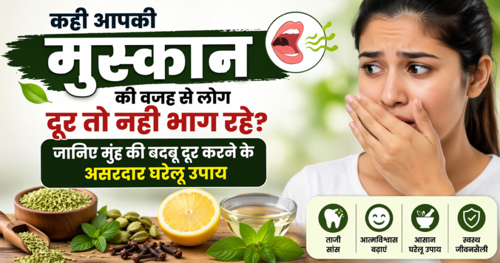 home remedies for bad breath