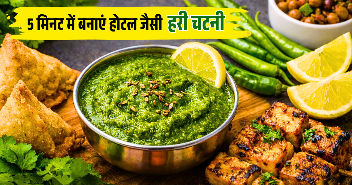 green chutney recipe hindi