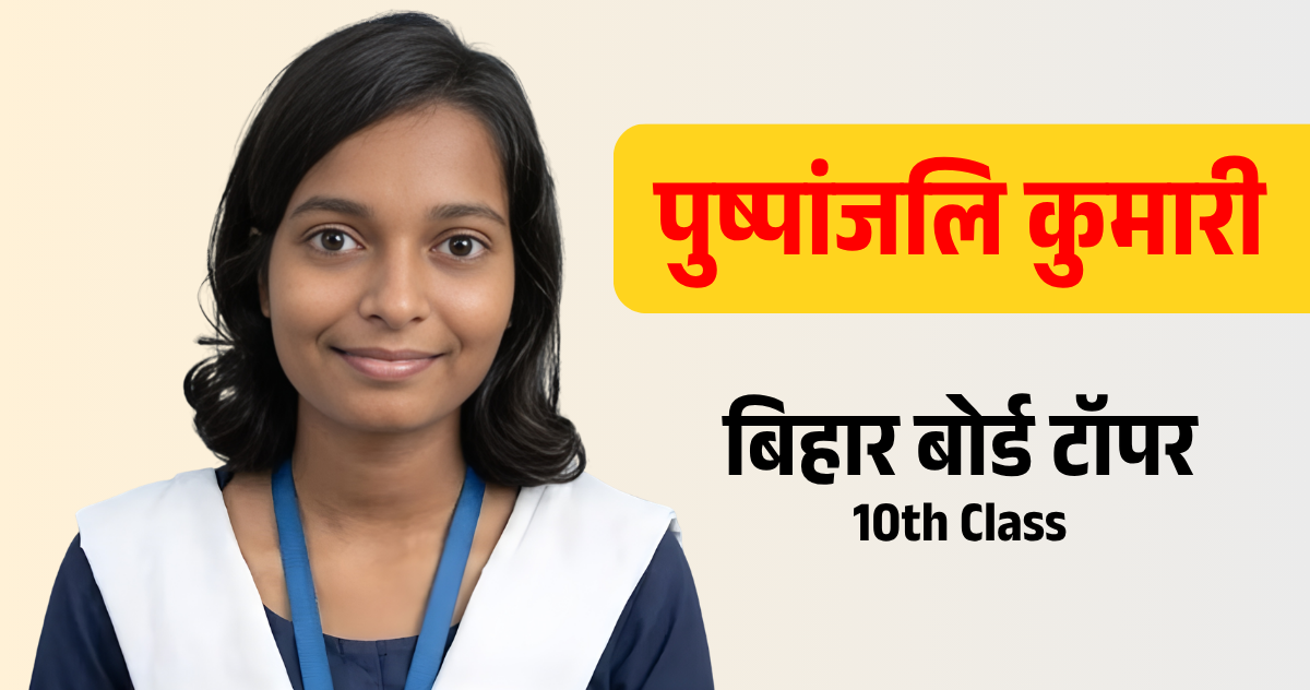 pushpanjali kumari bihar topper