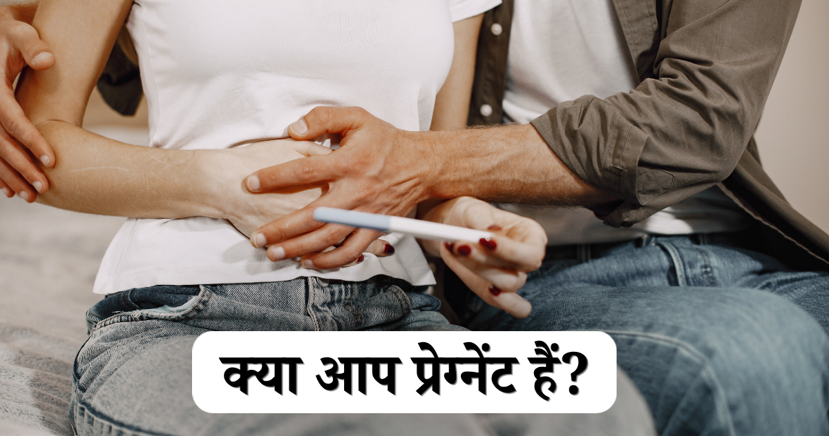 Pregnancy Symptoms in Hindi