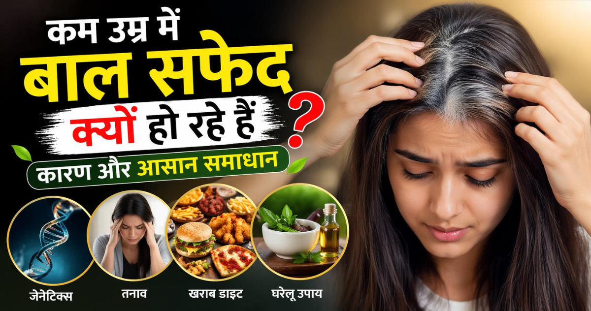 कम उम्र में बाल सफेद क्यों हो रहे हैं? White Hair Reason in Young Age